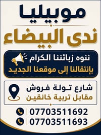 موقع جديد • شارع تولة فروش • مقابل تربية كوردستان