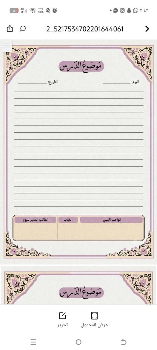 السلام عليكم ورحمة الله وبركاته 🌸
📚✨ للمدرسين والمدرسات والإدارات المدرسية ✨📚
نوفر لكم تصميم: 📘 دفاتر الخُطّة
📊 دفاتر الدرجات
📋 جميع سجلات الإدارة المدرسية
📚 ودفاتر الطلاب بتصاميم مميزة حسب الطلب
🎨 تصميم خاص بالاسم والصورة وبالشكل اللي تحبوه 🤍
✨ اختاروا التصميم، الاسم، الصورة، والألوان… وإحنا نرتّبها لكم بأجمل شكل.
📩 للطلب والاستفسار راسلونا على الخاص
تصاميم مرتبة… لمسة مميزة… وشغل على ذوقكم 🌷
***********
