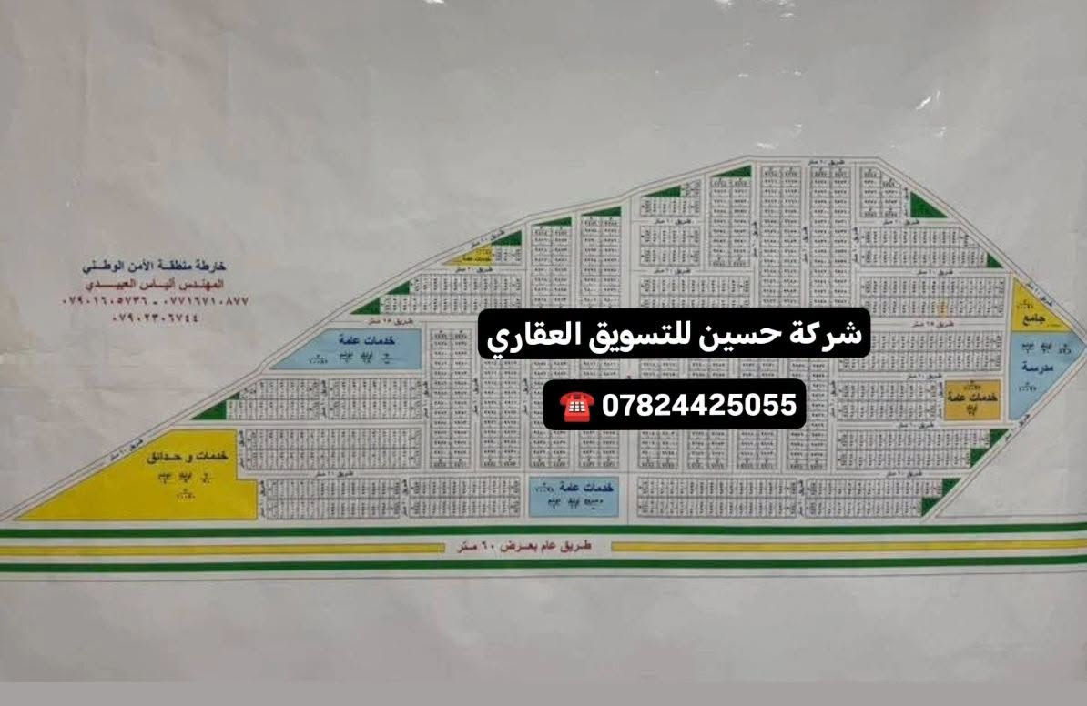 خارطة الأمن الوطني • طريق عام ٦٠م • شركة حسين