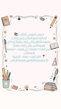تدريس خصوصي • داخل البيت • الحبيبية