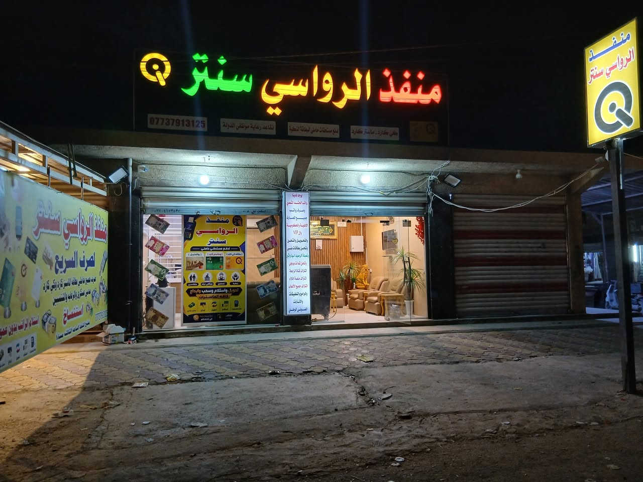 صرف رواتب • بطايق بلي • شارع برتقالة