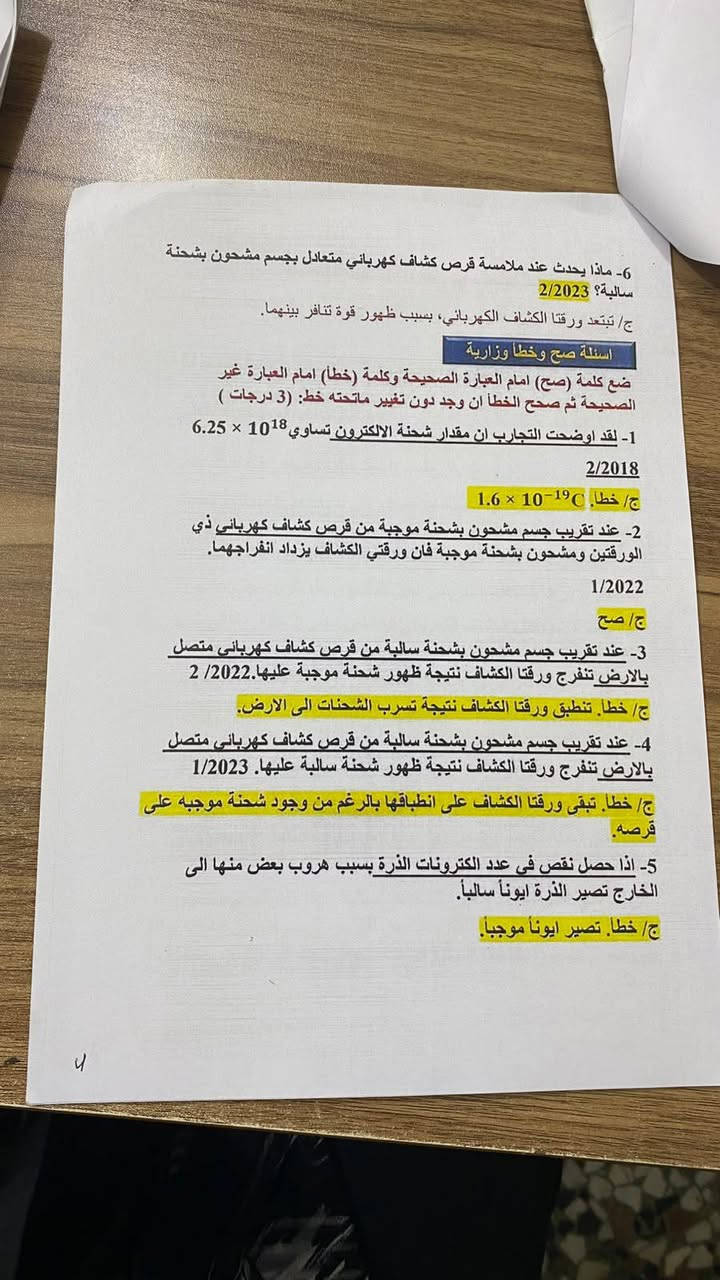 فيزياء • ثالث متوسط • الزعفرانية