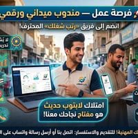 🚀 فرصة عمل — مندوب  مطلوب مندوبين للعمل ضمن فريق «رتب شغلك»  نبحث عن أ...