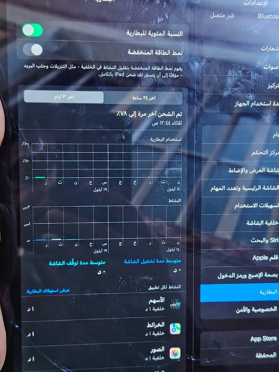 ايباد (9) للبيع ذاكرة 64
الاستفسار
***********
متواجد خاص

نص مكتوب في الصور:
- iPad المستخدم: ٤٧,٩ غ.ب. من ٦٤ غ.ب. التطبيقات iPadOS الصور الوسائط البريد بيانات النظام PUBG MOBILE ٢٦,٨١ غ.ب. آخر استخدام: ٢٠٢٦/٩/٨ YouTube ٣,٣٩ غ.ب. آخر استخدام: ٢٠٢٦/٩/٨ الصور ٣,٢٣ غ.ب. آخر استخدام: ٢٠٢٦/٩/٢٠ واتساب ١,١١ غ.ب. آخر استخدام: ٢٠٢٦/٩/٢٠ Google ٤٩٧,٦ م.ب. آخر استخدام: ٢٠٢٦/٨/٢٤ سفاري ٢١٣,٢ م.ب. آخر استخدام: ٢٠٢٦/٧/١
- الإعدادات
- Bluetooth
- غير متصل
- شعارات
- أصوات
- تركيز
- مدة استخدام الجهاز
- عام
- مركز التحكم
- شاشة العرض والإضاءة
- الشاشة الرئيسية وتعدد المهام
- تسهيلات الاستخدام
- خلفية الشاشة
- Siri والبحث
- قلم Apple
- بصمة الإصبع ورمز الدخول
- البطارية
- الخصوصية والأمن
- App Store
- المحفظة
- النسبة المئوية للبطارية
- نمط الطاقة المنخفضة
- يقوم نمط الطاقة المنخفضة بتقليل النشاط في الخلفية - مثل التنزيلات وجلب البريد
- - مؤقتاً إلى أن يتسنى لك شحن iPad بالكامل.
- آخر ٢٤ ساعة
- آخر ٣ أيام
- تم الشحن آخر مرة إلى ٧٨٪
- ثلاثاء ١٢:٤٤ ص
- استخدام البطارية
- ١٠٠٪
- ٥٠٪
- ٠٪
- ١٤ أيلول
- ١٩ أيلول
- النشاط
- س
- ٠
- متوسط مدة تشغيل الشاشة
- د
- متوسط مدة توقُّف الشاشة
- النشاط لكل تطبيق
- عرض استهلاك البطارية
- الأسهم
- خلفية ١ د
- الخرائط
- الصور