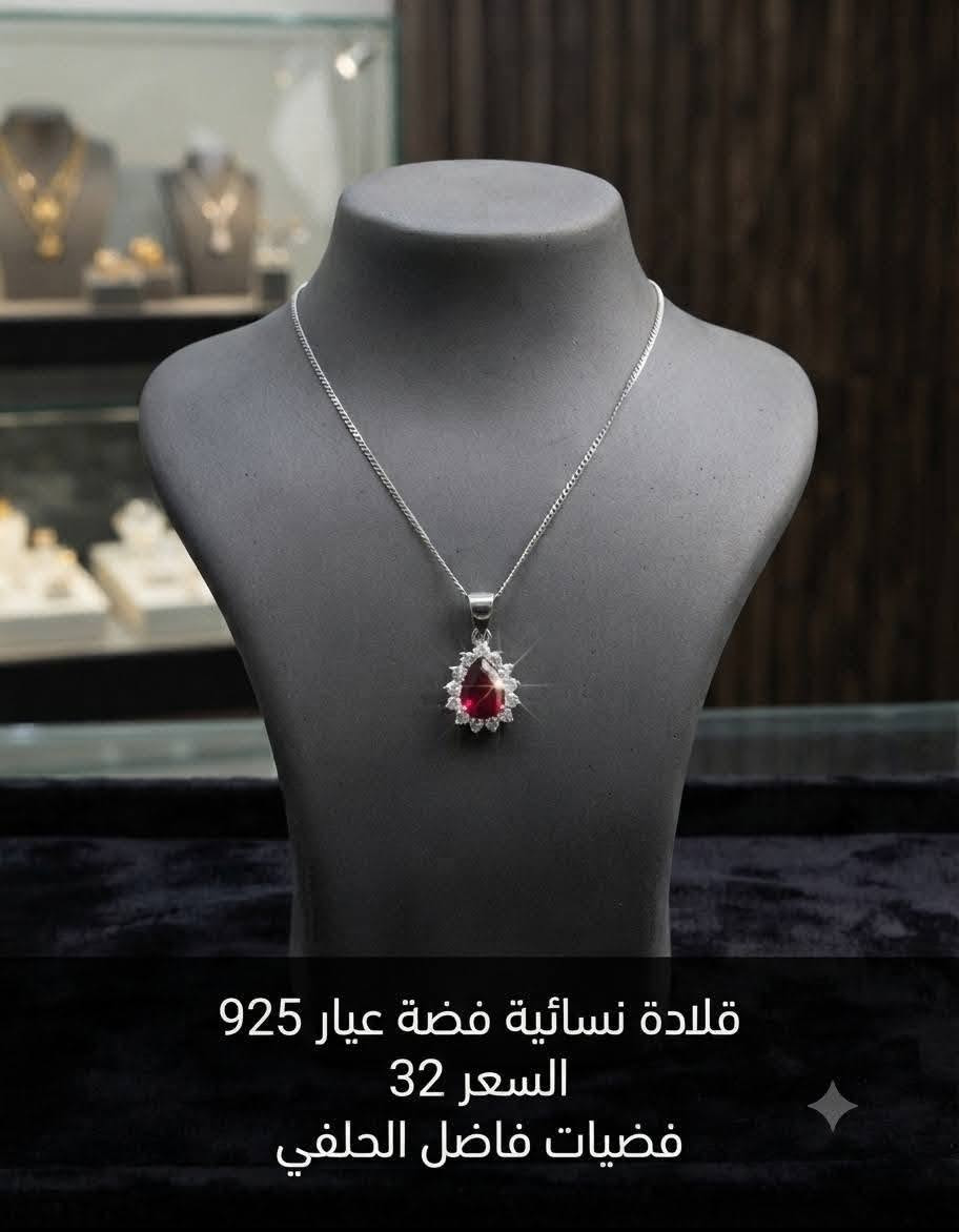 مجموعة كرادين سلاسل  نسائي
فضه عيار ٩٢٥
للحجز والاستفسار مراسلة الصفحه او الاتصال على الرقم التالي

***********
واتساب💬
 خدمة توصيل 🚕🚕
داخل الكوت 2000
اقضيه ونواحي وبغداد     5 الاف 
جميع المحافظات 10الاف
العنوان:  كوت-العباسيه- خلف سوق الذهب
