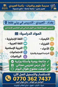 لا توجد تفاصيل  نص مكتوب في الصور: - مدرسة علوم رياضيات - رئاسة العبيد...