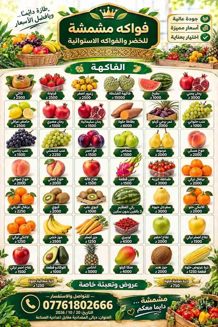 خضار وفواكه • طازة • المقدادية
