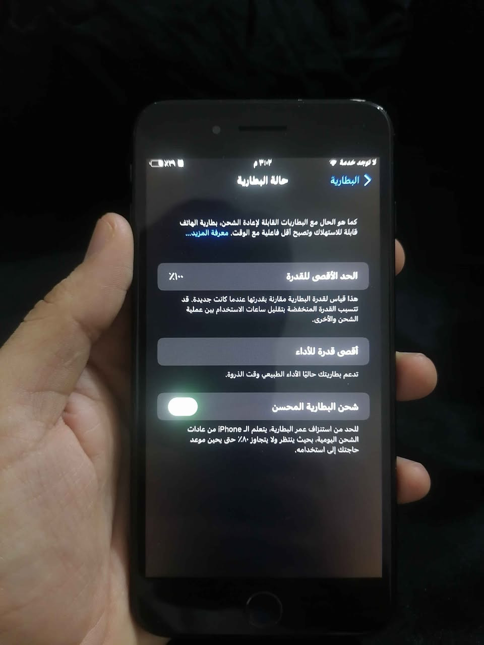 آيفون 7 بلس • بطارية ١٠٠٪ • ٦٠ فريم ببجي