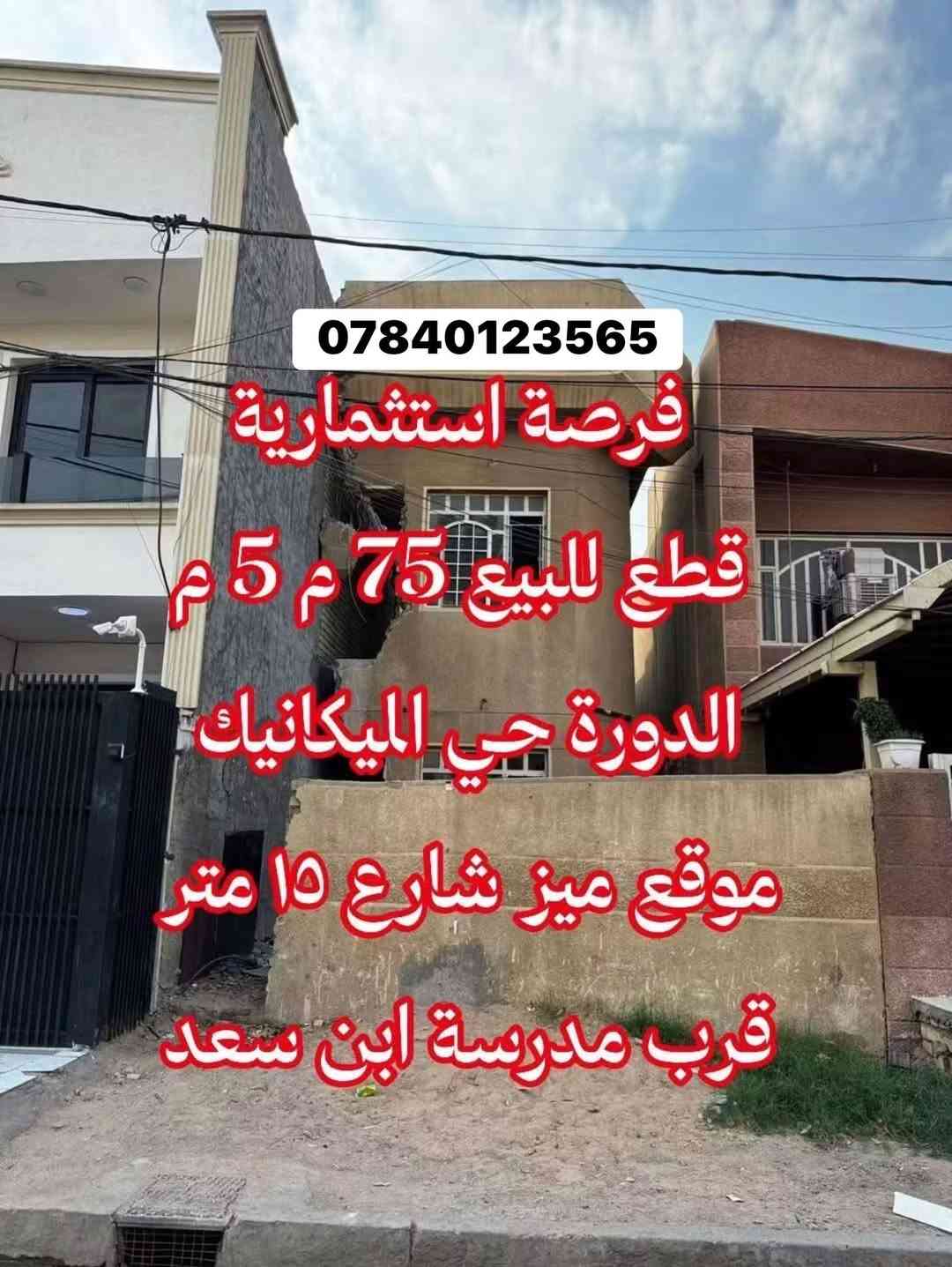 الدورة الميكانيك • ٧٥م • فرصة استثمارية