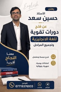 لا توجد تفاصيل  نص مكتوب في الصور: - English - يعلن - الأستاذ - حسين س...