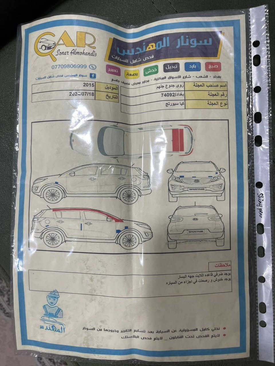 سلام عليكم سبورتج ١٥خليجي فول موصفات عده البصمه فور ويل قطعتين تبريد خير من الله 
سياره مال بيت الله شاهد تجي تكلب سياره وتاخذها سونار 
وسونار موجود بل صور رقم بغداد نكليزي باسمي تحويل ثاني يوم سياره فول عده البصمه وين ميعجبك تراي 
سعر ١٤٠بيها مجال الشراي لاتكسر بل حلال 
رقم هاتف ***********وتساب فقط
