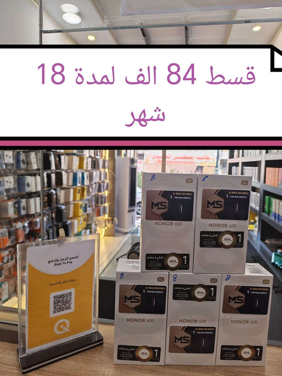 لاتأجل جهازك اللي تتمناه 😍
وفرنالك أحدث أجهزة الموبايل بالتقسيط وبأسعار مناسبة 💚
✅ تقسيط مريح
✅ أجهزة أصلية ومضمونة بضمان الوكالات
✅ موديلات متعددة وأسعار مختلفة
✅ التقسيط متاح للموظفين والمتقاعدين من حاملي ماستر كارد الرافدين 💳
📍 مركز عالم الأقساط
📩 راسلنا لمعرفة الأجهزة المتوفرة والأسعار والتفاصيل.
اختار جهازك… والباقي علينا 🤝📱
تكريت شارع الزهور مجاور صيدلية الشيخلي
***********
***********

