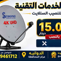 تنصيب ستلايت • الدوانيه المركز • جودة مضمونة