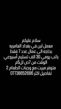 بغداد العامرية • عمالة عامة • واتس