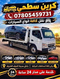كرين سطحي • نقل سيارات • النجف الاشرف