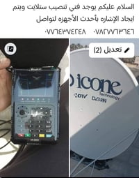فني ستلايت • تنصيب • إشارة