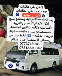 نقل طالبات • من الزعفرانيه • هايس حديثة