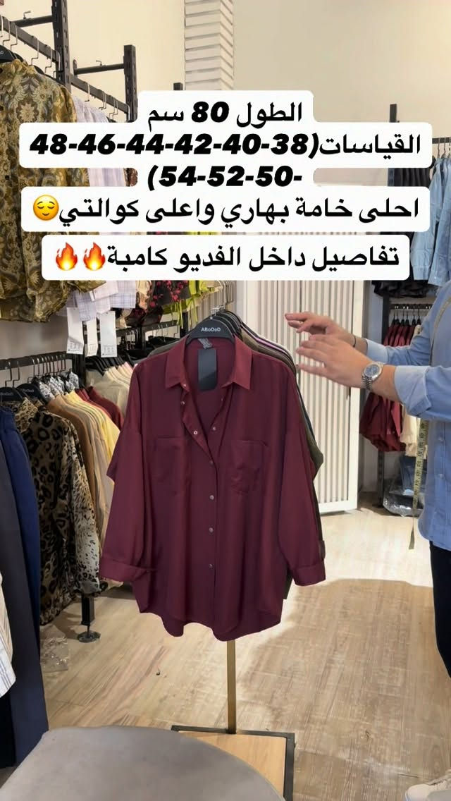 🙏🏼🙏🏼يالله نبلش وياكم بلموسم الجديد🙏🏼🙏🏼تفاصيل داخل الفديو كاملة🤍🤍

نص مكتوب في الصور:
- الطول 80 سم
- القياسات (38-40-42-44-46-48-
- 50-52-54)
- احلى خامة بهاري واعلى كوالتي
- تفاصيل داخل الفديو كامبة
