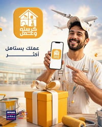 اصباغ برجر • نقاط ولاء • كرادة خارج