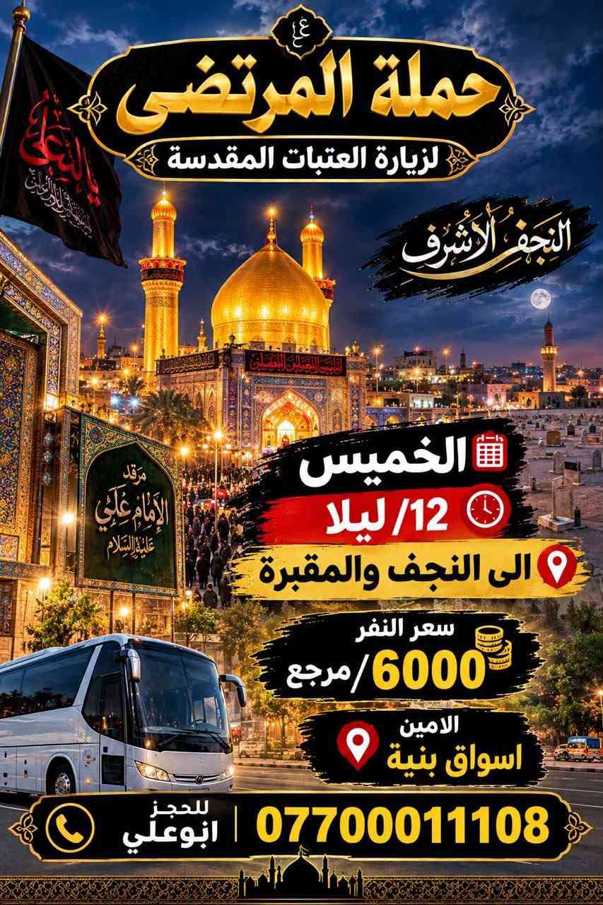حملة المرتضى • زيارة العتبات • مشهد