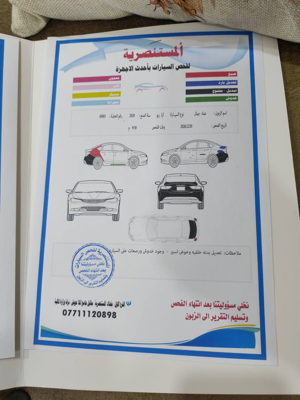 السلام عليكم
كيا ريو 2020 وارد امريكي
كامرة خلفية 
رقم بغداد  الدولي 
هزه والسنوية ٢٠٢٦
محرك 1600  
محرك مكفول
تدفئه تبريد خير من الله 
تحكم ستيرن مسجل + اتصال+ مثبت سرعه 
ماشيه 59 الف بعده زيرو بحالة الشركة برغي ممفتوح  باسمي تحويل ثاني يوم 
صور السونار موجود تكدر شوف كل تفاصيل الكشر
ضربة السيارة  دعامية والصندوق   مبدلات بنفس اللون  
+ جملغ الخلفي مصلح ومصبوغ  اشوية أكثر من الشبر
( ملاحظه السونار قديم  اكو ضربة جديده امبينه بالصور) 
ضربة بالعراق  دعامية الامامية فقط 
مكان السياره بغداد  حي الجهاد 
السعر 105  وبيها مجال بسيط
للتواصل 
*********** اتصال
