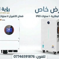 منظومة ١٦ أمبير • بدون ألواح • بطارية ١٠ سنوات