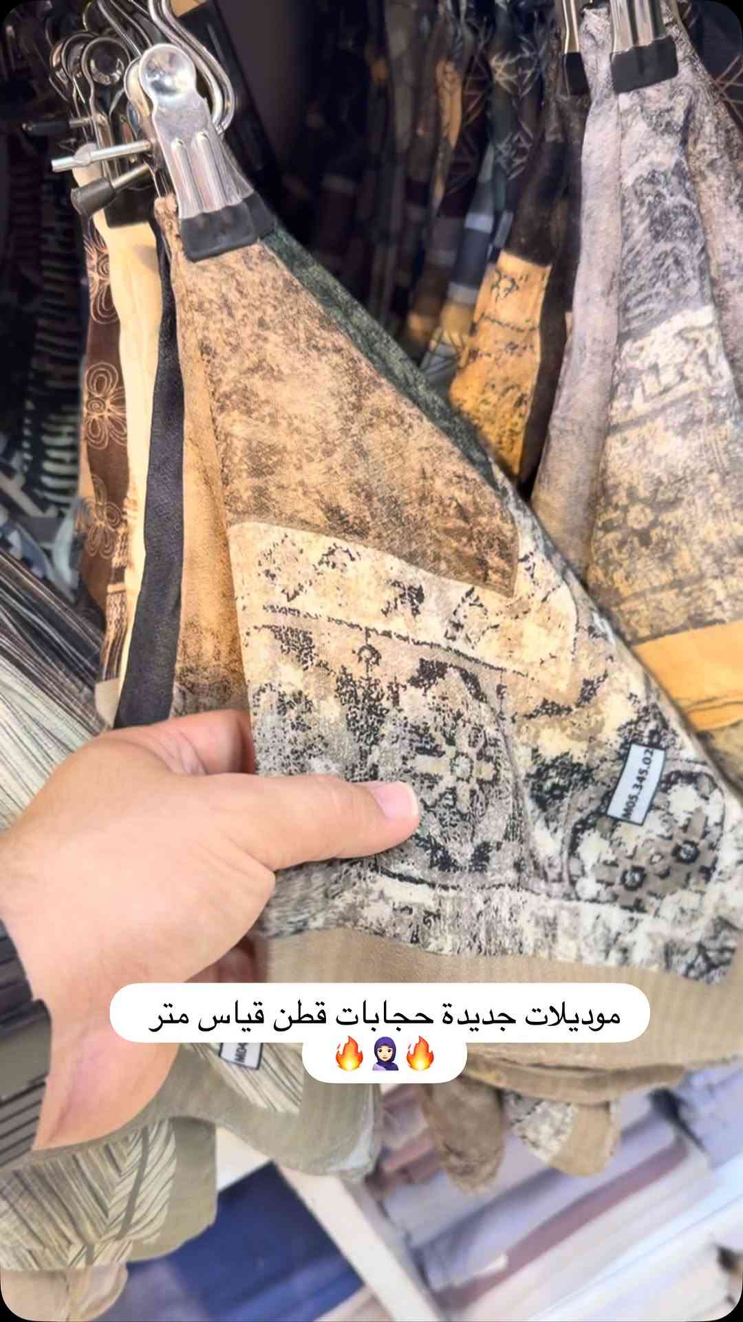 

نص مكتوب في الصور:
- موديلات جديدة حجابات قطن قياس متر