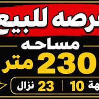 عرصة • ٢٣٠م • حي الميلاد