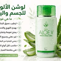 مرطب ألوفيرا • لليدين والجسم • ٦ أشهر