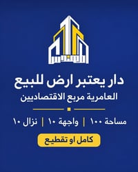 لا توجد تفاصيل  نص مكتوب في الصور: - المهندس دار يعتبر ارض للبيع العام...