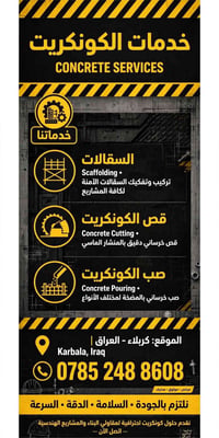 خدمات كونكريت • سقالات • كربلاء