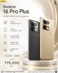ريلمي ١٦ برو+ • ٥١٢ غ.ب • ٧٠٠٠ مللي أمبير