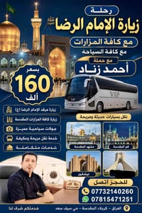 ايران براً • ١٠ أيام • انطلاق ١٨/٩