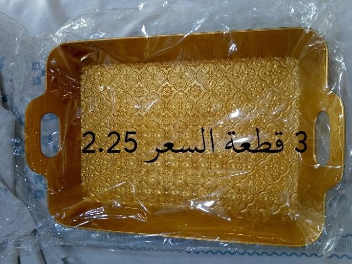 تصفيه محل مواد منزليه شغلات نظيفه وحلوة شلع كلهن ب136.5
اتصل على الرقم ***********
