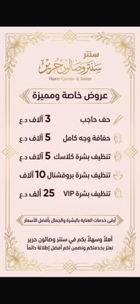 صالون حرير • حي ١٧ • مكياج بروفشنال