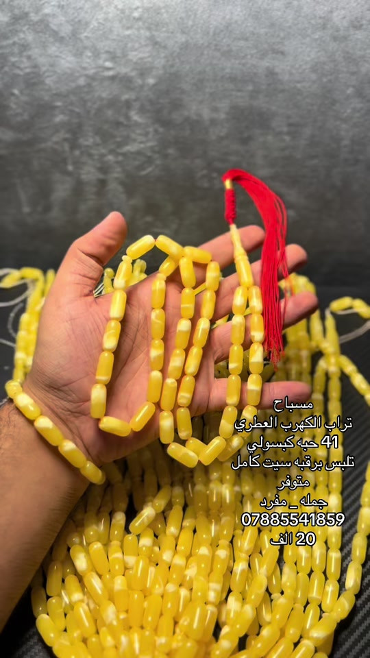 مسباح • تراب الكهرب • عطر فواح