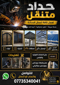 حداد متنقل • ابواب وشبابيك • اعلانات فلكس