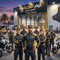 تيم توصيل • كرخ ورصافه • محتاجين دلفريه