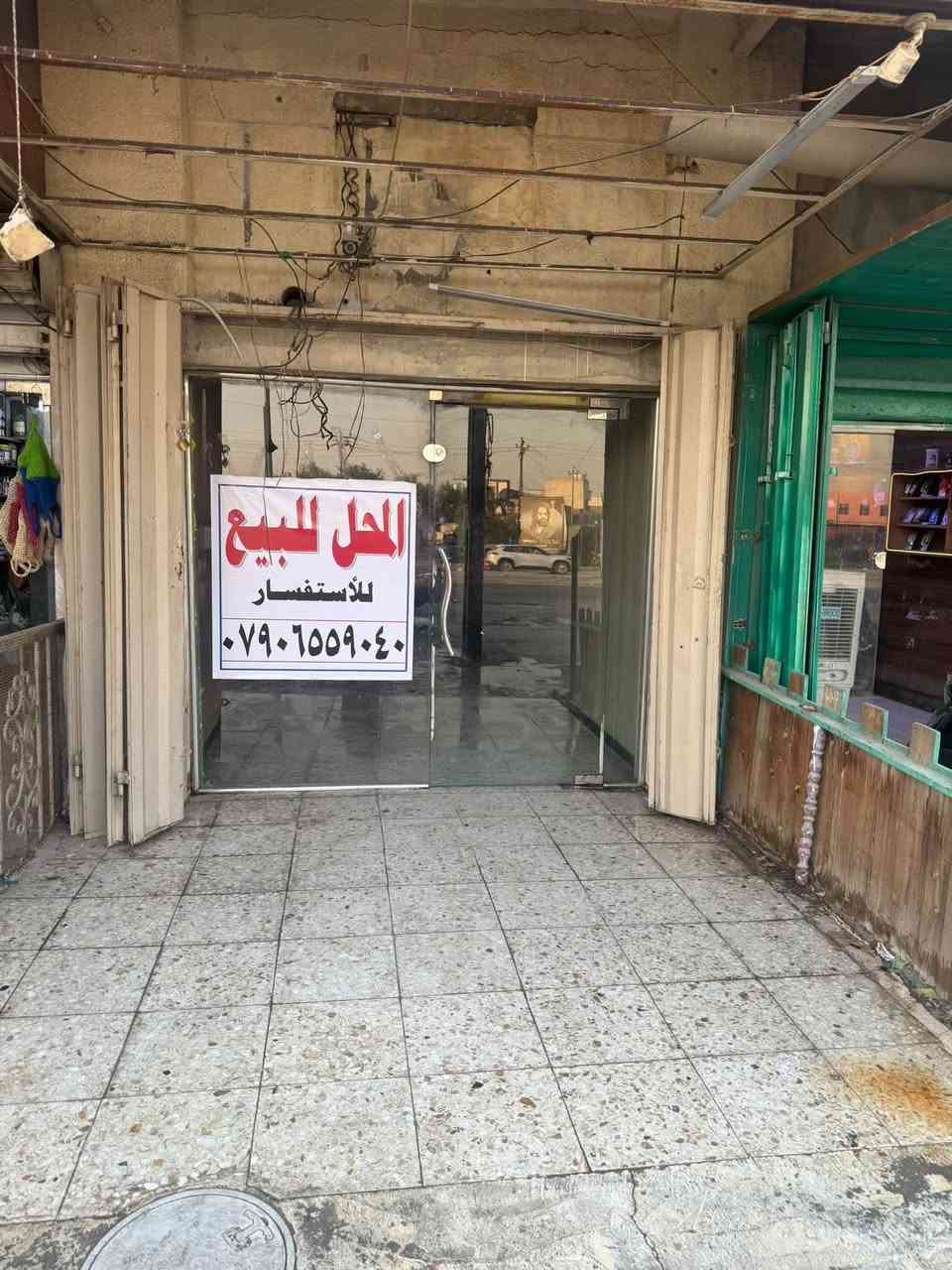 محل للبيع
السلام عليكم محل للبيع في سوق رضا على الشارع العام 
للتواصل *********** محل جديد ديكور كامل مع جام خانه ومنظومة كامرات حديثة ما يحتاج اي شي
