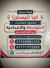اشتراك طالبات • كيا نيسان • الرشيديه