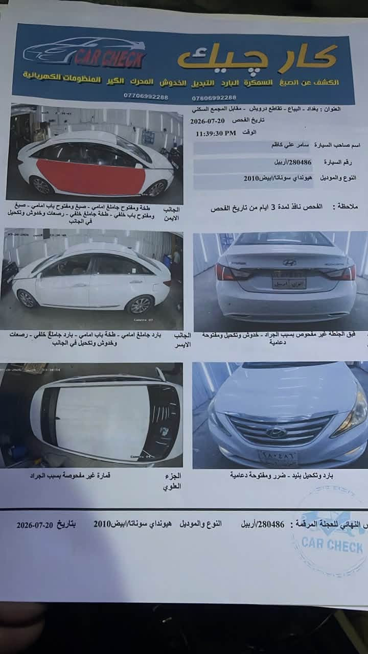 سوناتا ٢٠١٠ • مكينة ٢٫٤ • رقم اربيل