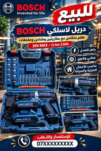 بوش • لاسلكي ٣٦فولت • بطاريتين