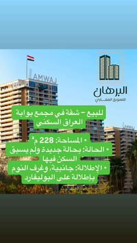 مجمع بوابة العراق • ٢٢٨م • للبيع