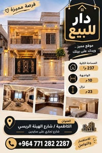 الكاظمية • ٢٣٧م² • محلات تجارية