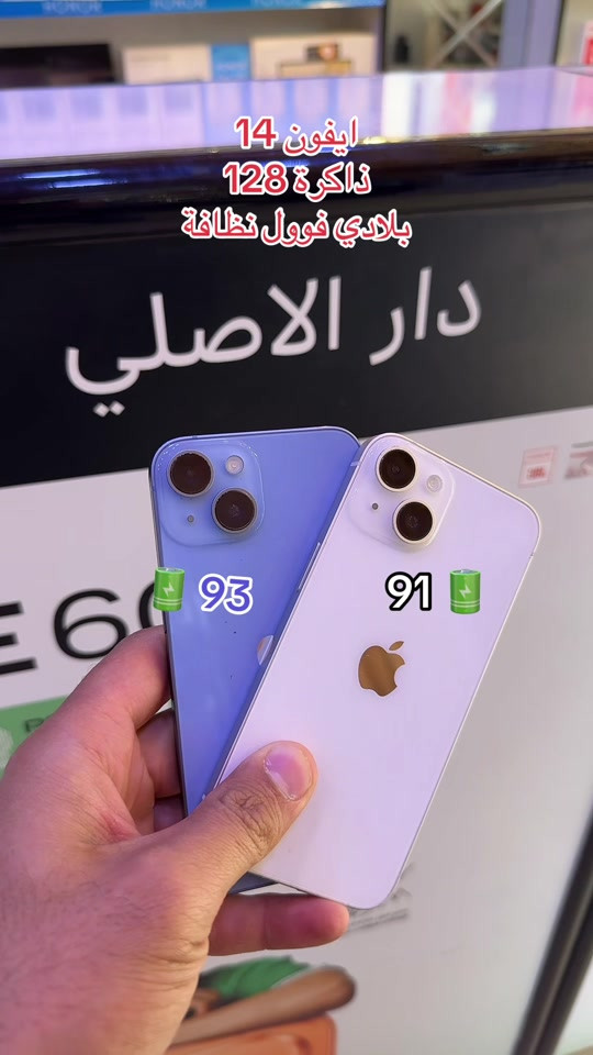 مستعمل فووول نظافة. ضمان جميع الأجهزة للوكالات الرسمية ولسنة كاملة   تابع البيج ليصلك كل جديد 😍❤️ نستلم طلباتكم من خلال 👇🏻  مراسلة بيج الصفحه 📬 او  📞الاتصال على احد الارقام من الساعة09:00 صباحاً  الى الساعة 🕘 10:00 مساءً   📞***********📞*********** يتوفر خدمة توصيل🚖الى كافة مناطق محافظة ديالى. العنوان 🔍 : بعقوبة شارع حسينية عبد الكريم المدني- مقابل ازياء نبيل.. #بعقوبه_شارع_الطابو_بعقوبه_نهر_الحجيه #بعقوبة_مدينتي #العراق #بعقوبة #ايفون @رفـعـت أكـــرم mh @Jasim Mohammed 

نص مكتوب في الصور:
- ايفون 14 ذاكرة 128 بلادي فوول نظافة 93 91