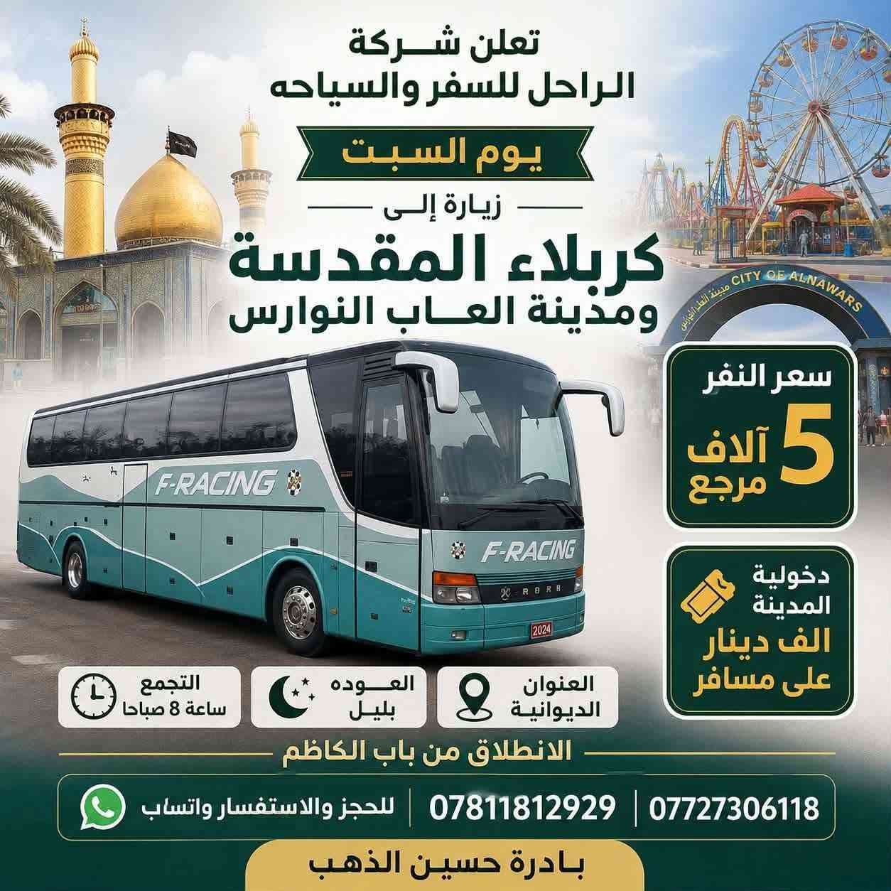 سارعو بلحجز دخل صوره وختار البرنامج الي يعجبك وجودكم يشرفنه *********** الحجز وتساب ومرسلت الصفحه حسين الذهب 
***********
