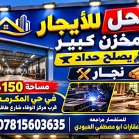 محل ومخزن • ١٥٠م • حي المكرمه
