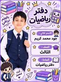 دفاتر بنات • تصميم مخصص • ستوديو عمر الزين