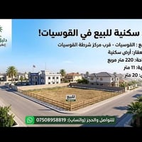 القوسيات • أرض سكنية • ٢٢٠م