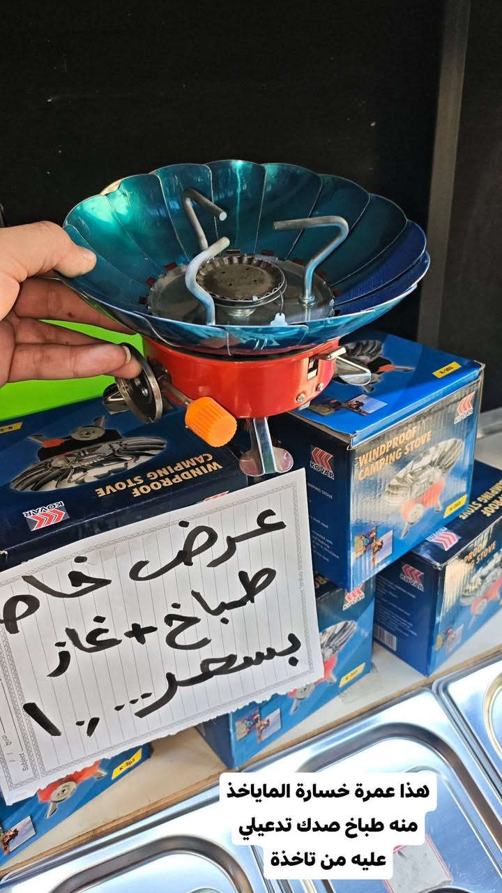 طباخ كهربائي • طباخ غازي • توصيل كركوك